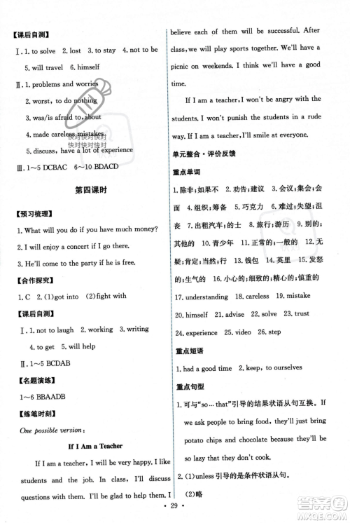 人民教育出版社2023年秋能力培养与测试八年级英语上册人教版答案