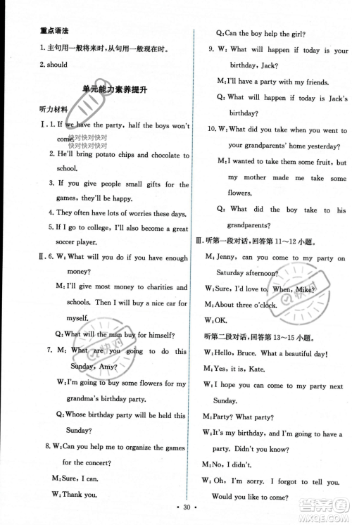 人民教育出版社2023年秋能力培养与测试八年级英语上册人教版答案 人民教育出版社2023年秋能力培养与测试八年级英语上册人教版答案