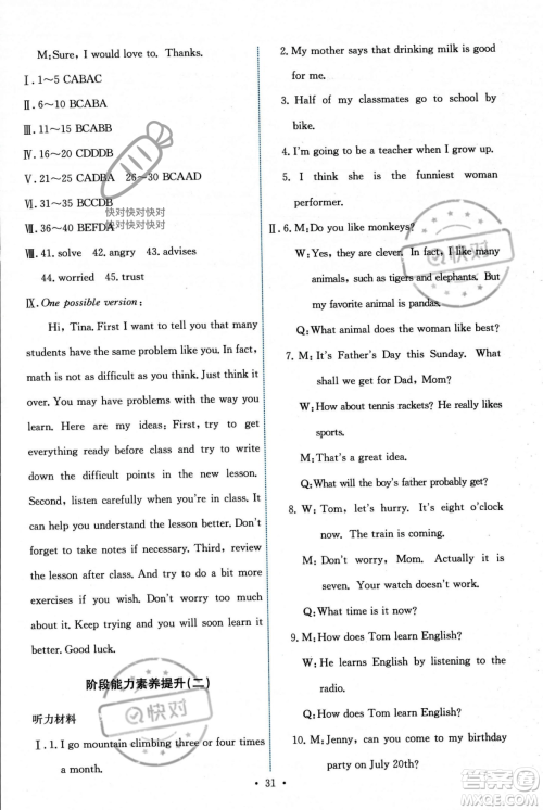 人民教育出版社2023年秋能力培养与测试八年级英语上册人教版答案 人民教育出版社2023年秋能力培养与测试八年级英语上册人教版答案