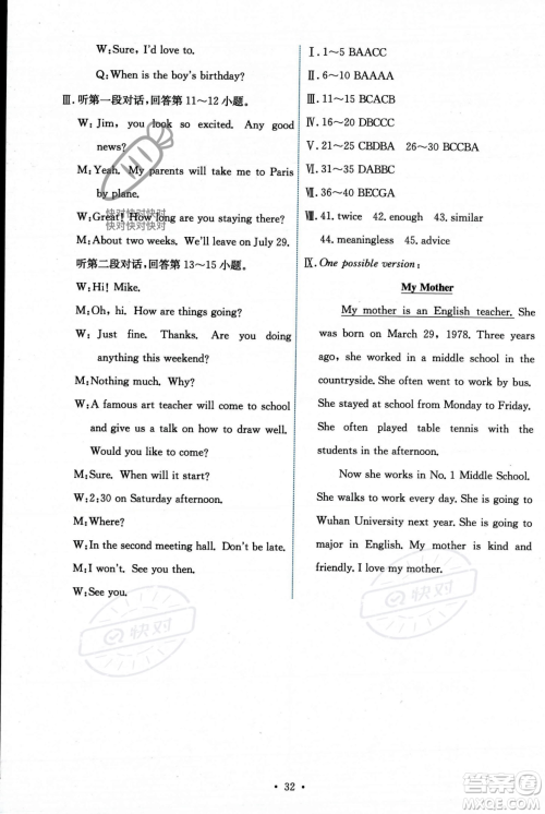 人民教育出版社2023年秋能力培养与测试八年级英语上册人教版答案 人民教育出版社2023年秋能力培养与测试八年级英语上册人教版答案