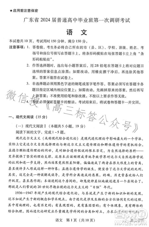 广东省2024届普通高中毕业班第一次调研考试语文试卷答案