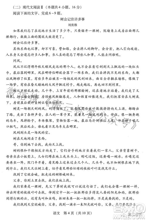 广东省2024届普通高中毕业班第一次调研考试语文试卷答案