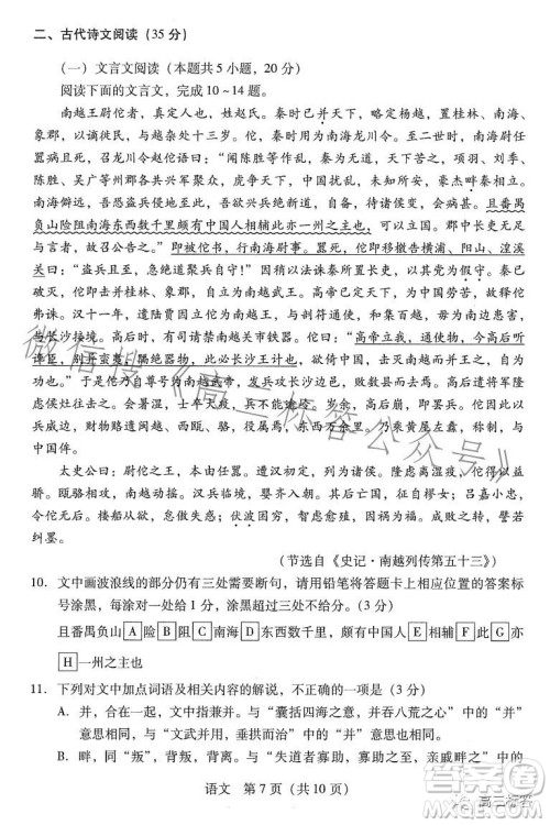 广东省2024届普通高中毕业班第一次调研考试语文试卷答案