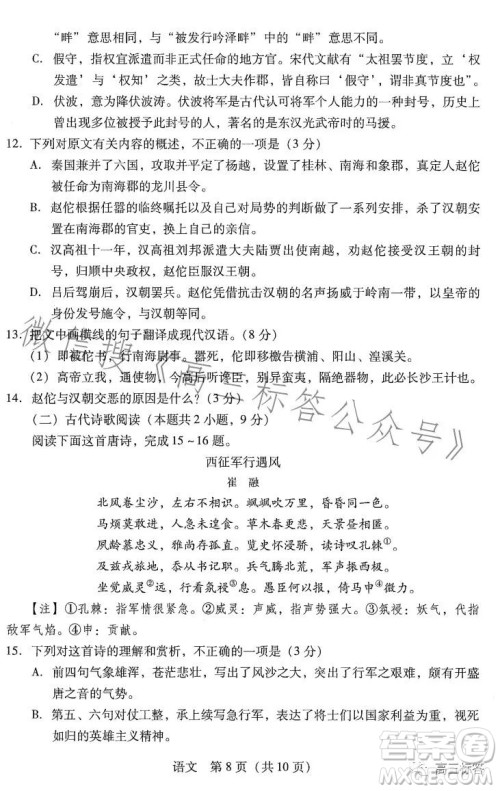 广东省2024届普通高中毕业班第一次调研考试语文试卷答案