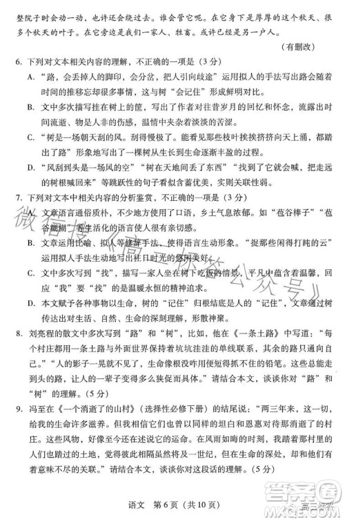 广东省2024届普通高中毕业班第一次调研考试语文试卷答案