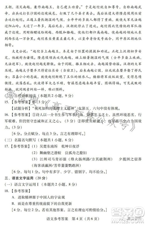 广东省2024届普通高中毕业班第一次调研考试语文试卷答案