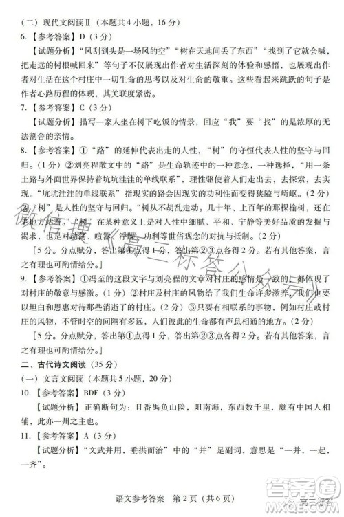 广东省2024届普通高中毕业班第一次调研考试语文试卷答案
