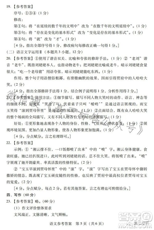 广东省2024届普通高中毕业班第一次调研考试语文试卷答案