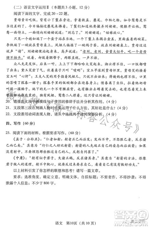 广东省2024届普通高中毕业班第一次调研考试语文试卷答案