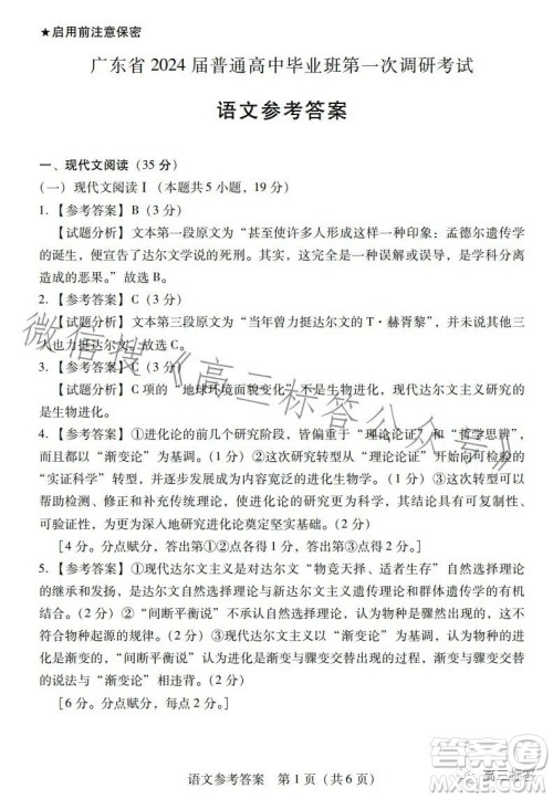 广东省2024届普通高中毕业班第一次调研考试语文试卷答案
