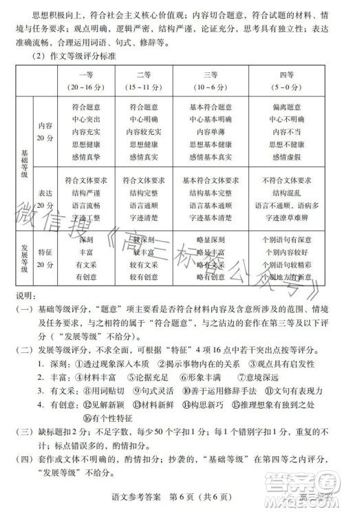 广东省2024届普通高中毕业班第一次调研考试语文试卷答案