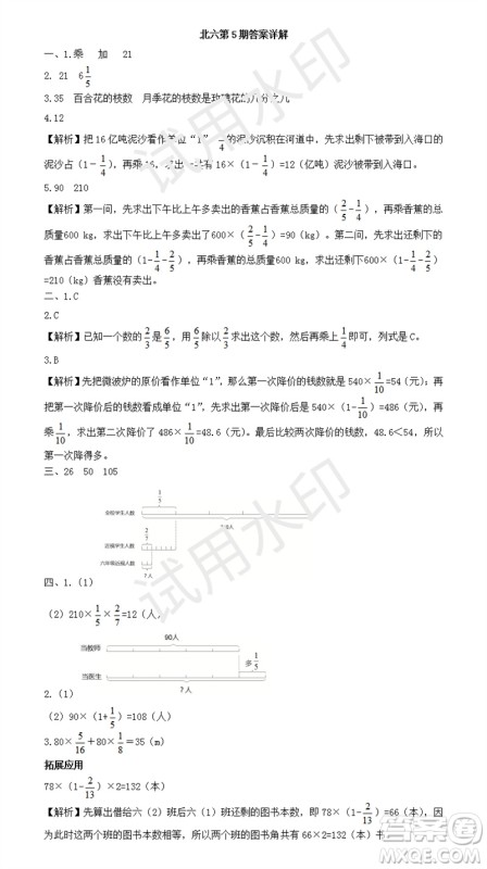2023年秋学习方法报小学数学六年级上册第5期北师大版参考答案 2023年秋学习方法报小学数学六年级上册第5期北师大版参考答案