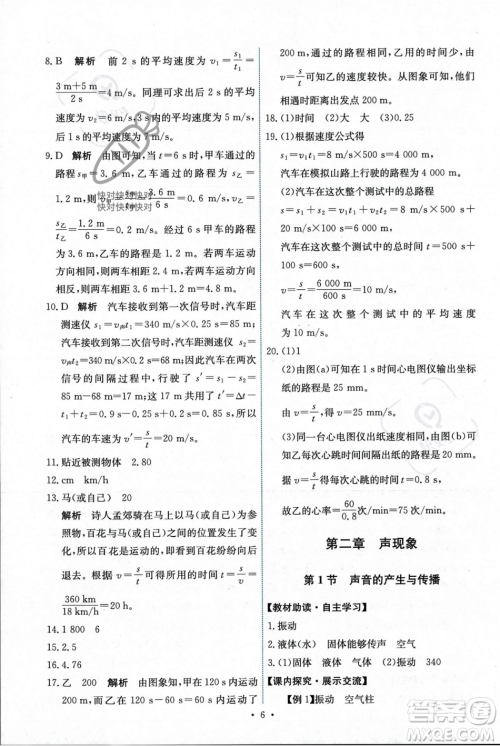 人民教育出版社2023年秋能力培养与测试八年级物理上册人教版答案 人民教育出版社2023年秋能力培养与测试八年级物理上册人教版答案