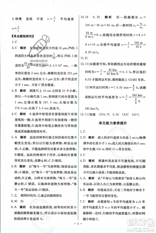 人民教育出版社2023年秋能力培养与测试八年级物理上册人教版答案 人民教育出版社2023年秋能力培养与测试八年级物理上册人教版答案