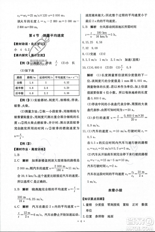 人民教育出版社2023年秋能力培养与测试八年级物理上册人教版答案