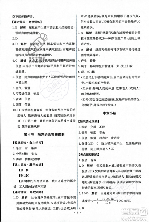 人民教育出版社2023年秋能力培养与测试八年级物理上册人教版答案 人民教育出版社2023年秋能力培养与测试八年级物理上册人教版答案