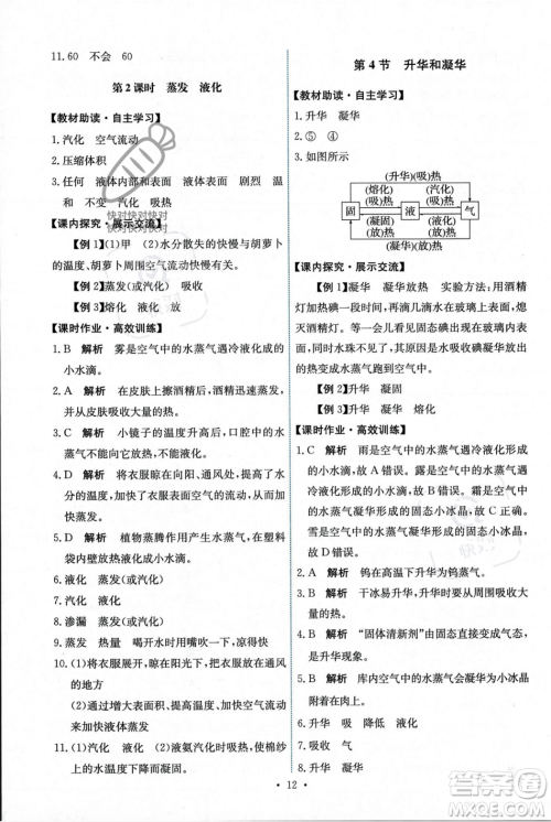 人民教育出版社2023年秋能力培养与测试八年级物理上册人教版答案 人民教育出版社2023年秋能力培养与测试八年级物理上册人教版答案