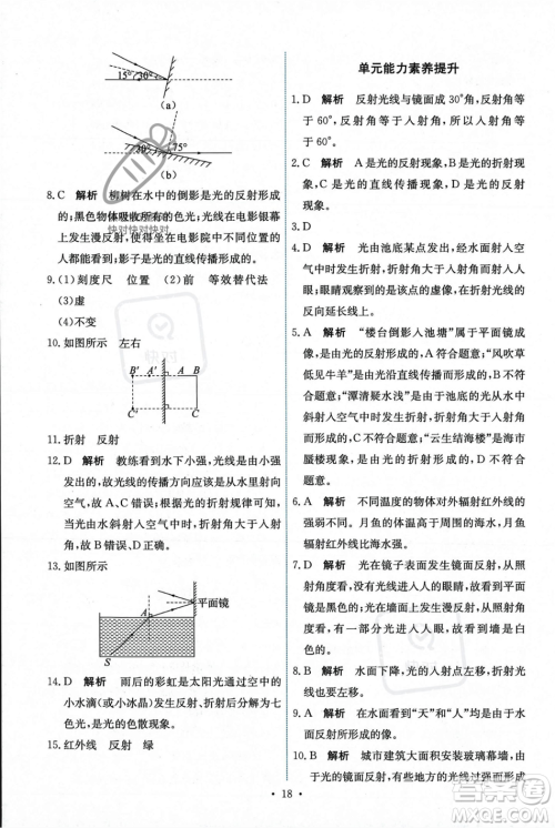 人民教育出版社2023年秋能力培养与测试八年级物理上册人教版答案 人民教育出版社2023年秋能力培养与测试八年级物理上册人教版答案
