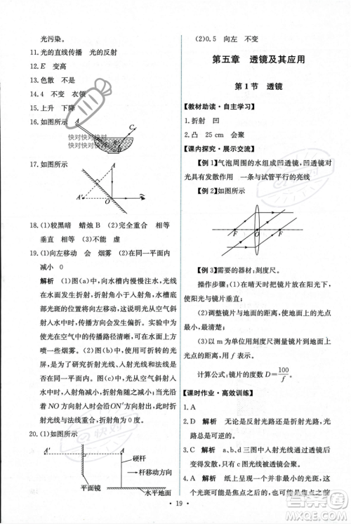 人民教育出版社2023年秋能力培养与测试八年级物理上册人教版答案 人民教育出版社2023年秋能力培养与测试八年级物理上册人教版答案