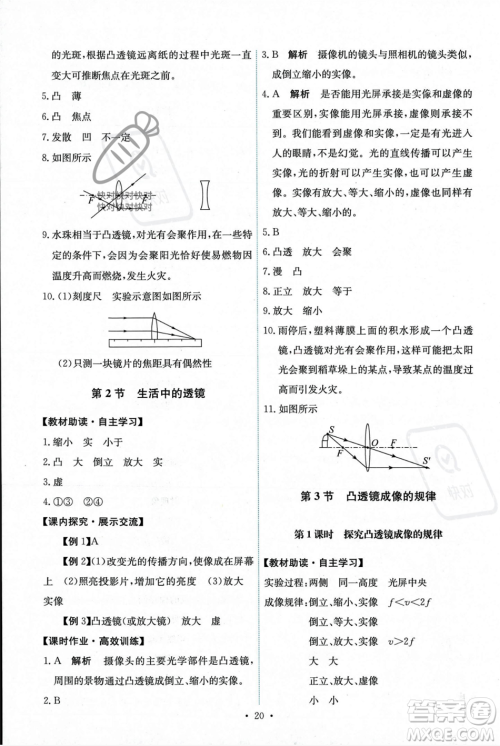 人民教育出版社2023年秋能力培养与测试八年级物理上册人教版答案 人民教育出版社2023年秋能力培养与测试八年级物理上册人教版答案