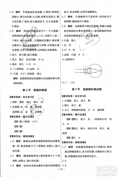 人民教育出版社2023年秋能力培养与测试八年级物理上册人教版答案