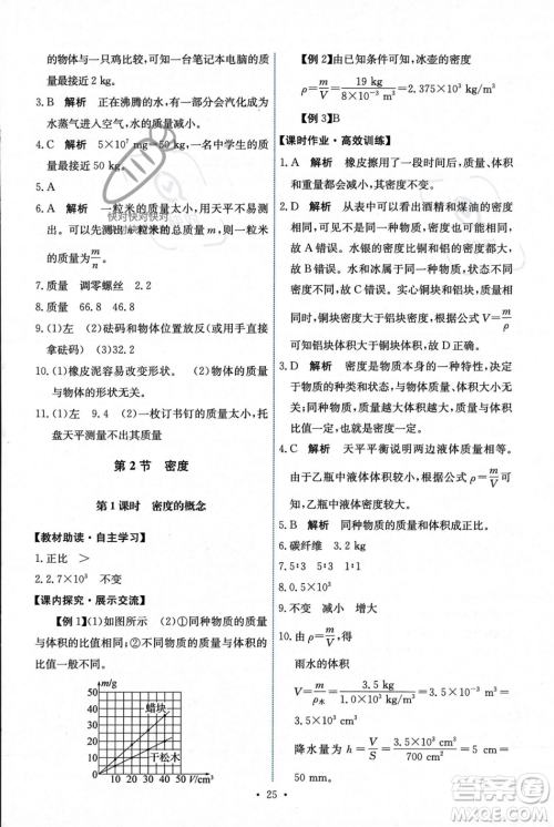 人民教育出版社2023年秋能力培养与测试八年级物理上册人教版答案 人民教育出版社2023年秋能力培养与测试八年级物理上册人教版答案