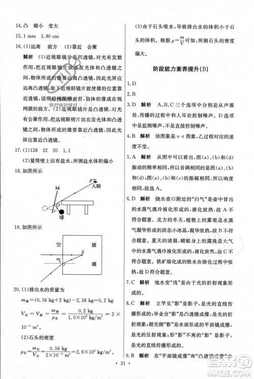 人民教育出版社2023年秋能力培养与测试八年级物理上册人教版答案 人民教育出版社2023年秋能力培养与测试八年级物理上册人教版答案