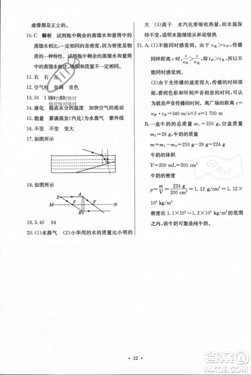 人民教育出版社2023年秋能力培养与测试八年级物理上册人教版答案 人民教育出版社2023年秋能力培养与测试八年级物理上册人教版答案