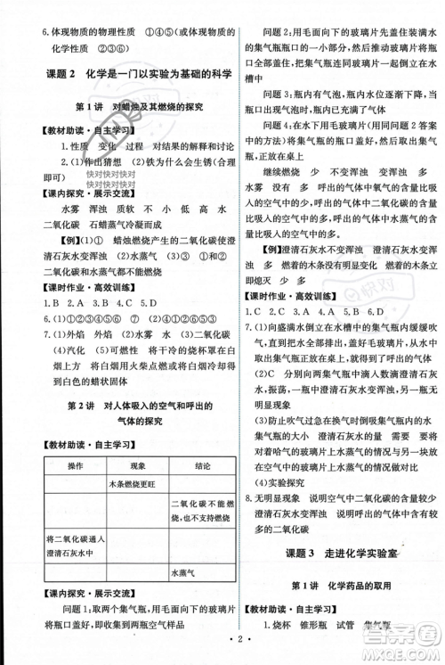 人民教育出版社2023年秋能力培养与测试九年级化学上册人教版答案