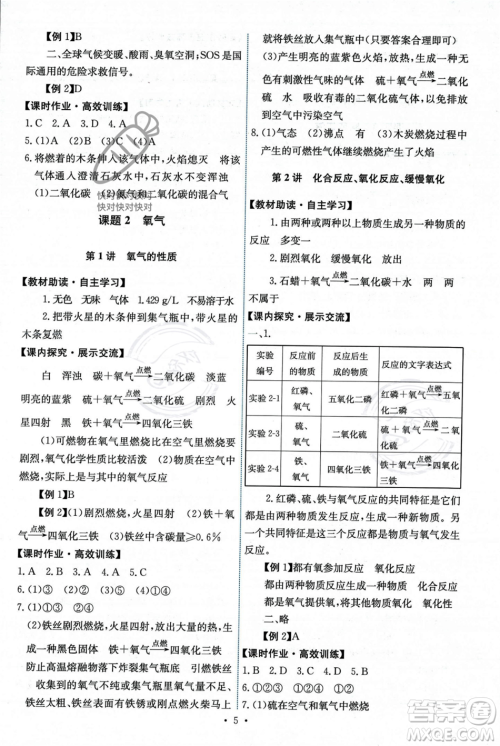 人民教育出版社2023年秋能力培养与测试九年级化学上册人教版答案