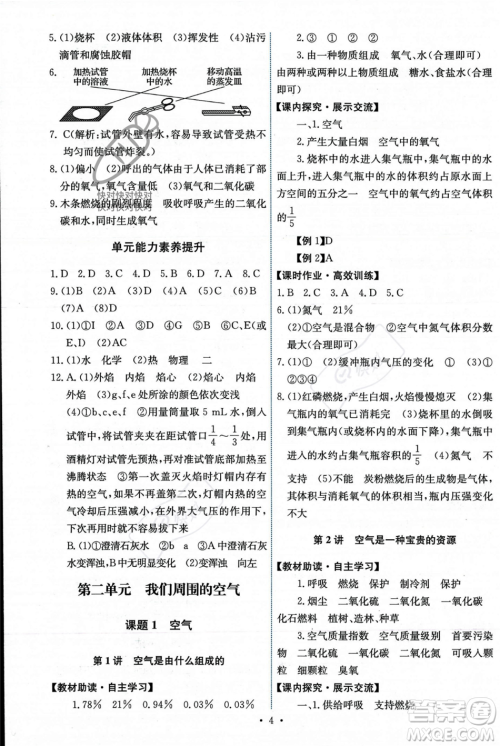 人民教育出版社2023年秋能力培养与测试九年级化学上册人教版答案