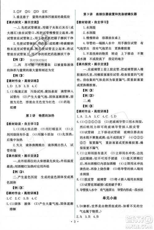 人民教育出版社2023年秋能力培养与测试九年级化学上册人教版答案 人民教育出版社2023年秋能力培养与测试九年级化学上册人教版答案