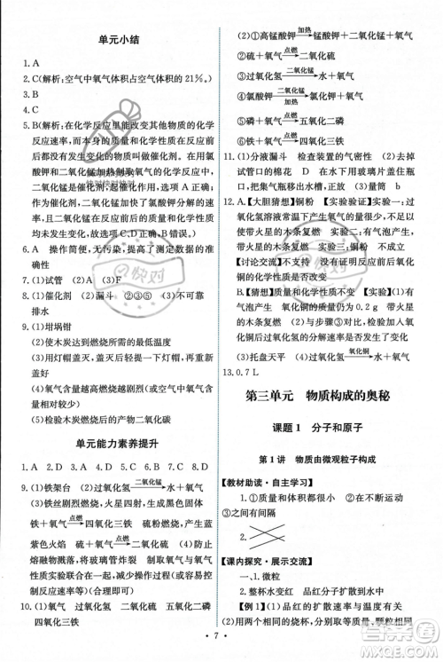 人民教育出版社2023年秋能力培养与测试九年级化学上册人教版答案