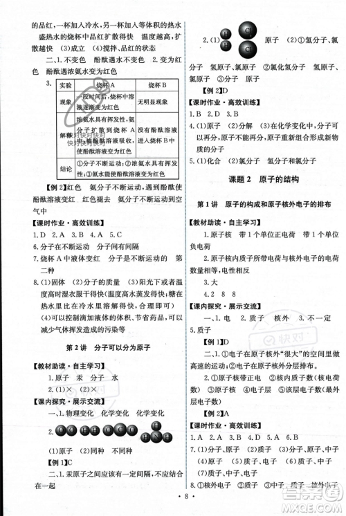 人民教育出版社2023年秋能力培养与测试九年级化学上册人教版答案