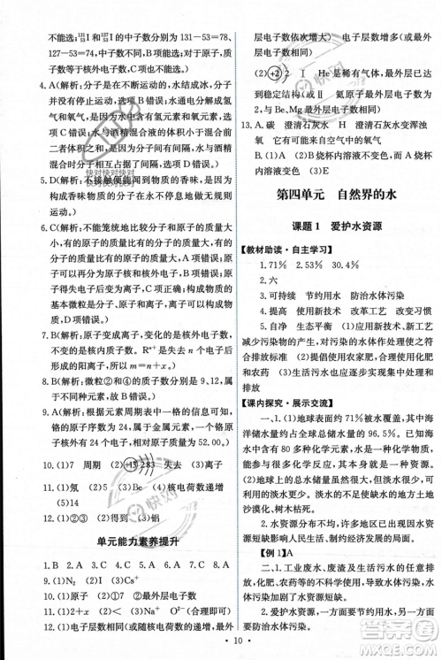 人民教育出版社2023年秋能力培养与测试九年级化学上册人教版答案