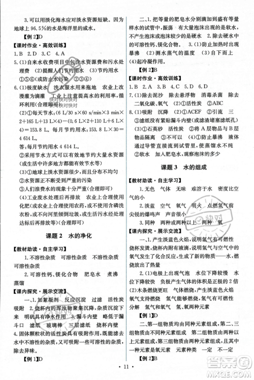 人民教育出版社2023年秋能力培养与测试九年级化学上册人教版答案