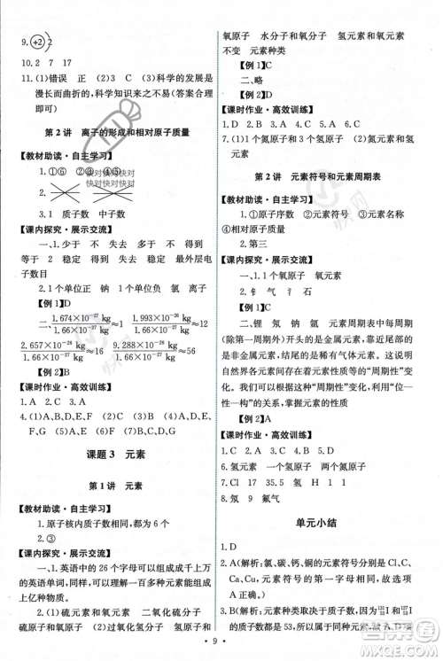 人民教育出版社2023年秋能力培养与测试九年级化学上册人教版答案