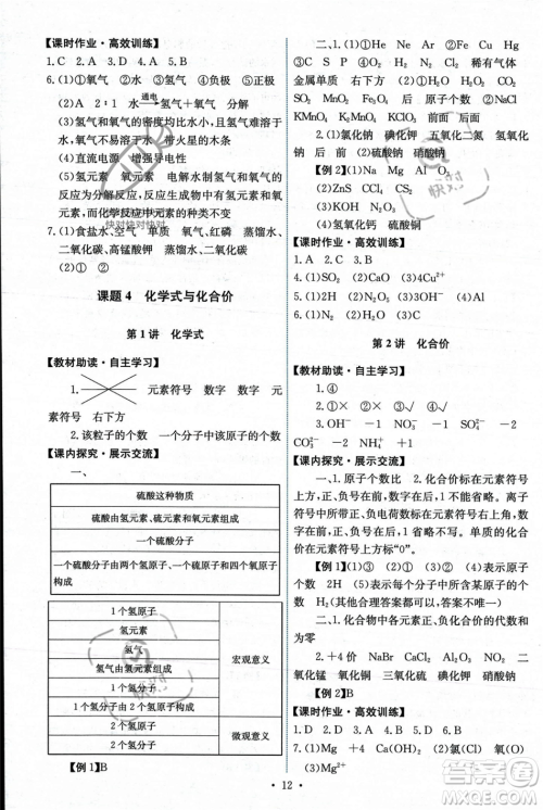 人民教育出版社2023年秋能力培养与测试九年级化学上册人教版答案