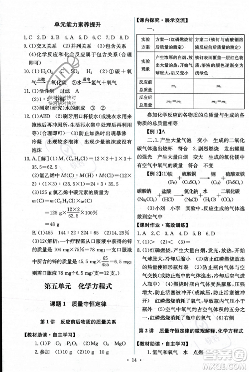 人民教育出版社2023年秋能力培养与测试九年级化学上册人教版答案