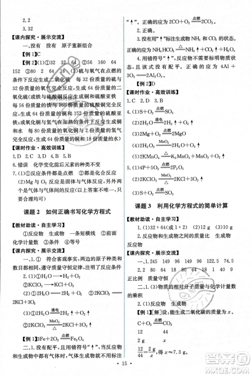 人民教育出版社2023年秋能力培养与测试九年级化学上册人教版答案 人民教育出版社2023年秋能力培养与测试九年级化学上册人教版答案