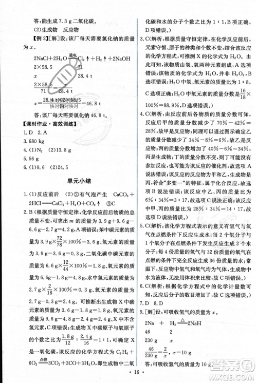 人民教育出版社2023年秋能力培养与测试九年级化学上册人教版答案