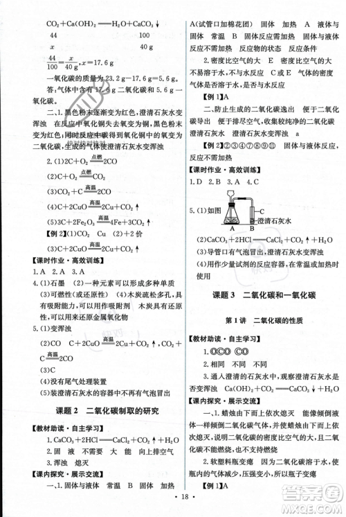 人民教育出版社2023年秋能力培养与测试九年级化学上册人教版答案