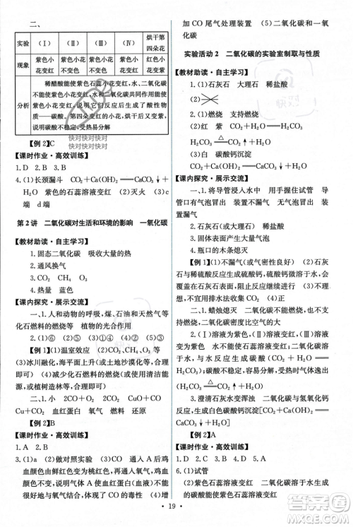 人民教育出版社2023年秋能力培养与测试九年级化学上册人教版答案