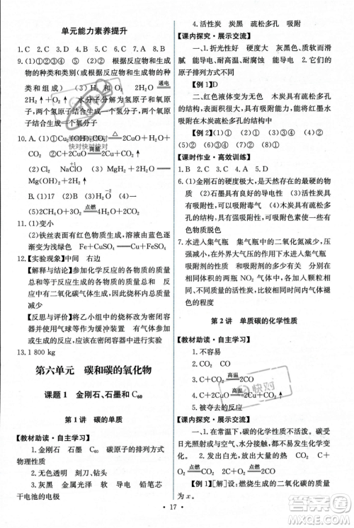 人民教育出版社2023年秋能力培养与测试九年级化学上册人教版答案 人民教育出版社2023年秋能力培养与测试九年级化学上册人教版答案