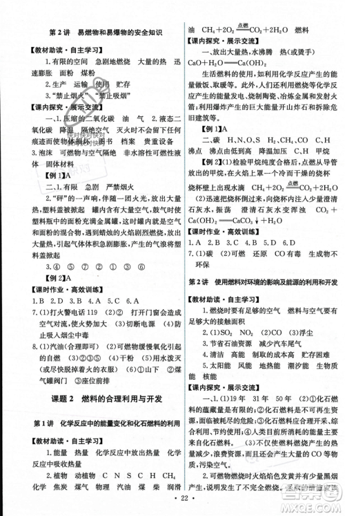 人民教育出版社2023年秋能力培养与测试九年级化学上册人教版答案