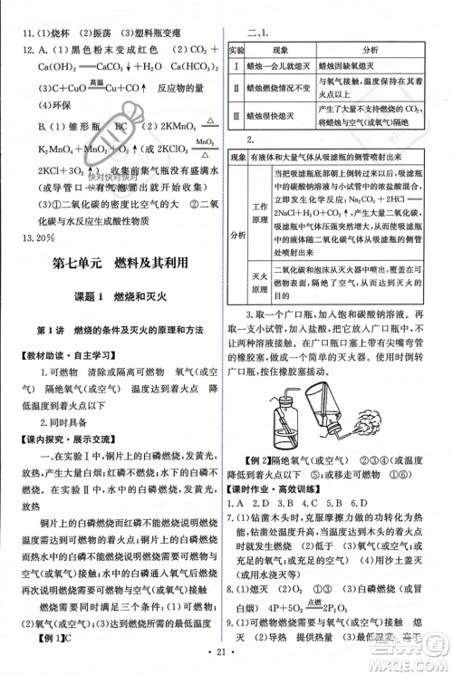 人民教育出版社2023年秋能力培养与测试九年级化学上册人教版答案