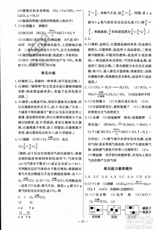 人民教育出版社2023年秋能力培养与测试九年级化学上册人教版答案