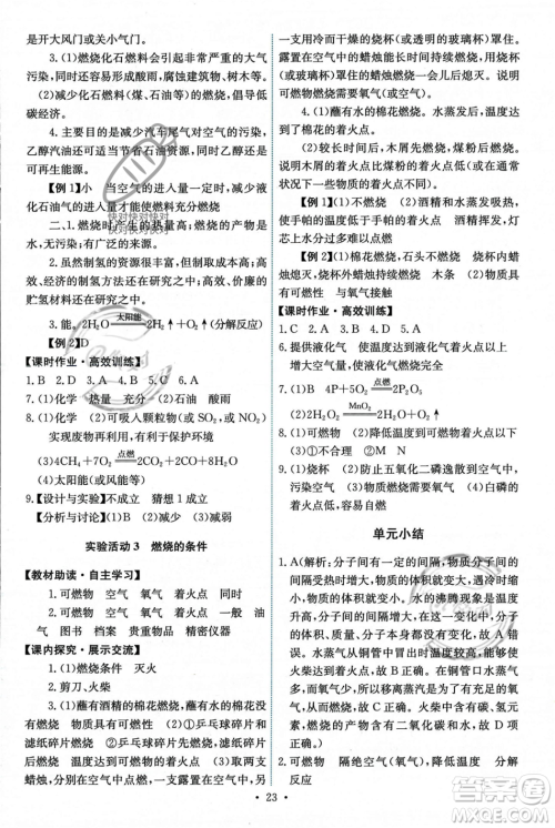 人民教育出版社2023年秋能力培养与测试九年级化学上册人教版答案