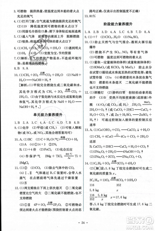 人民教育出版社2023年秋能力培养与测试九年级化学上册人教版答案