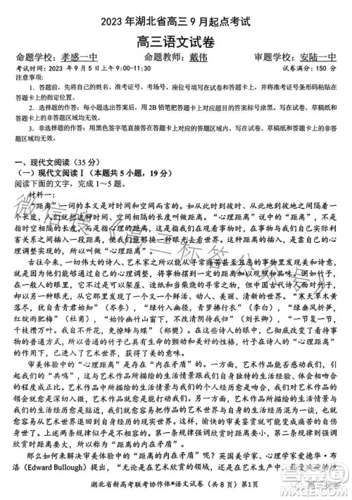 2023年湖北省高三9月起点考试语文试卷答案